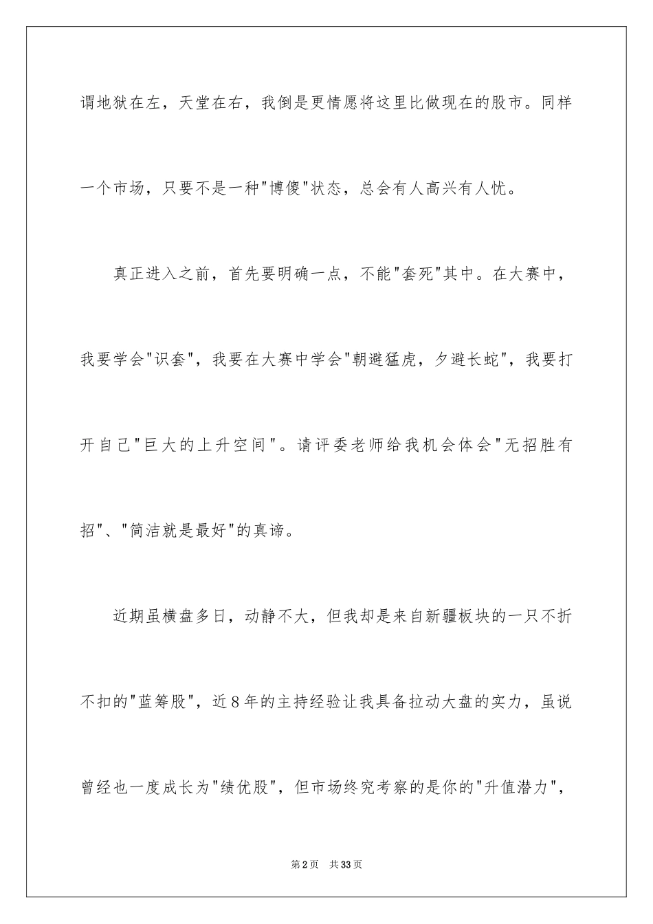 2024个性自我介绍_11_第2页