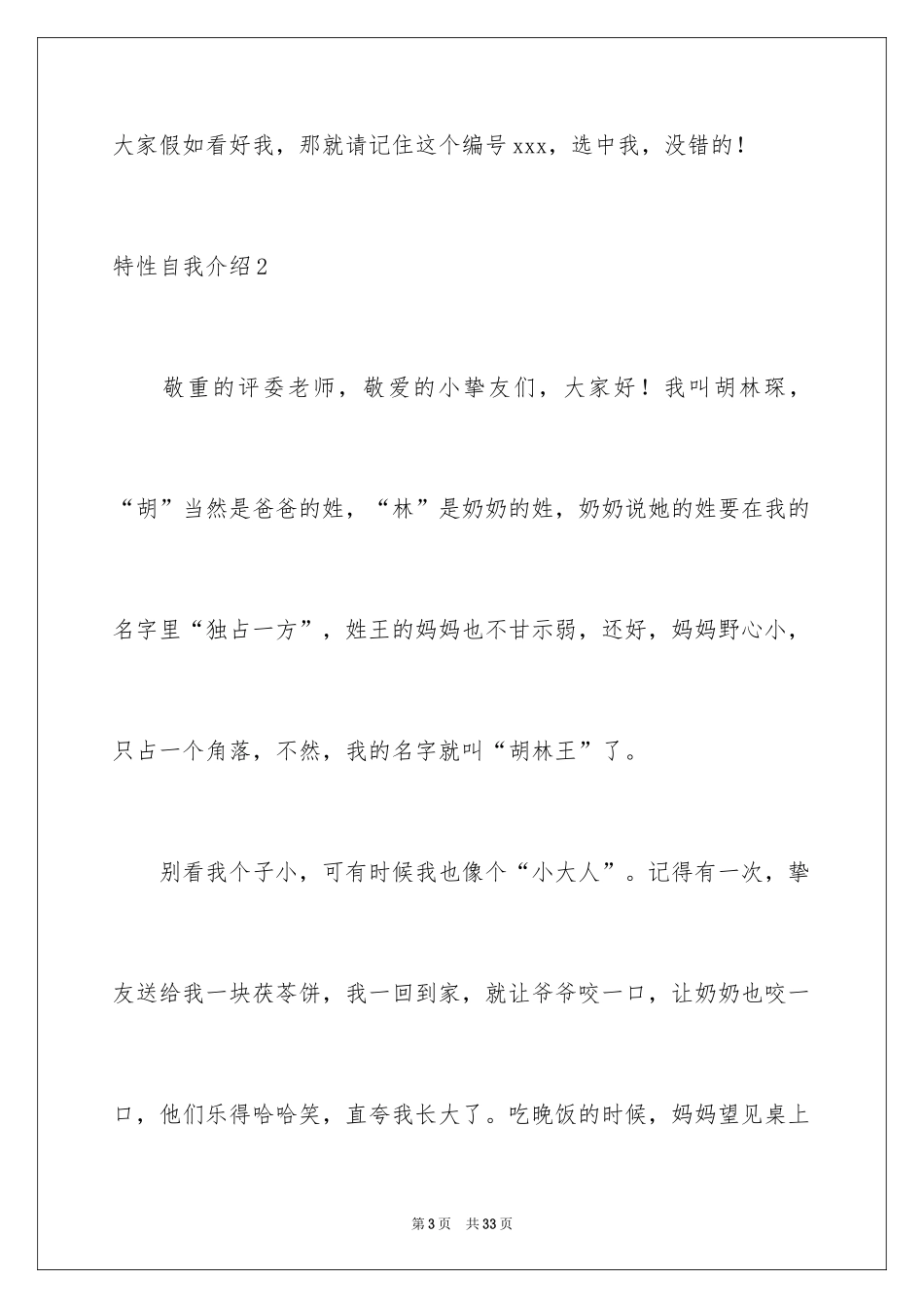 2024个性自我介绍_11_第3页