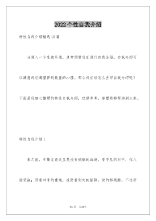 2024个性自我介绍_11