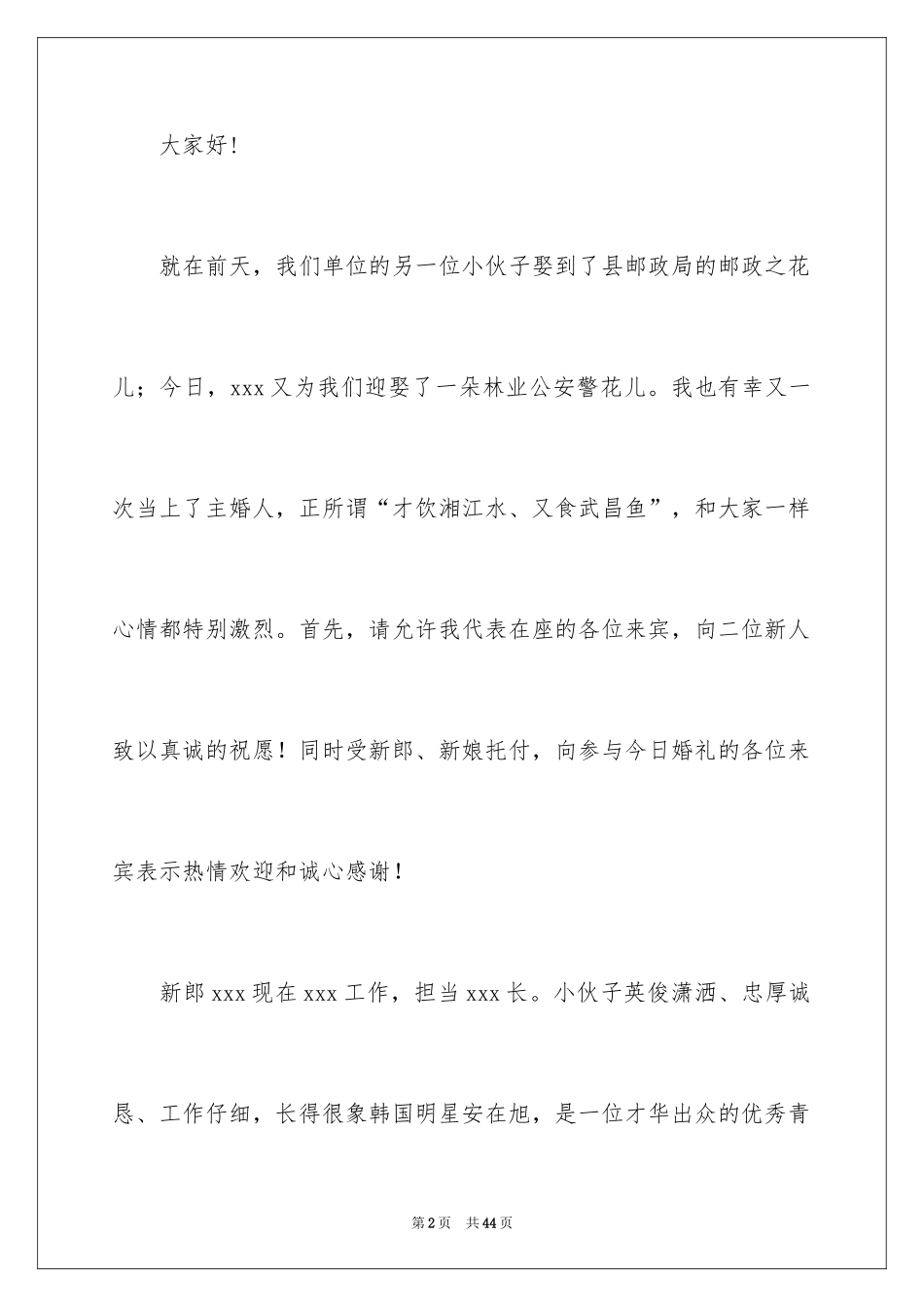 2024主婚人婚礼致辞_9_第2页