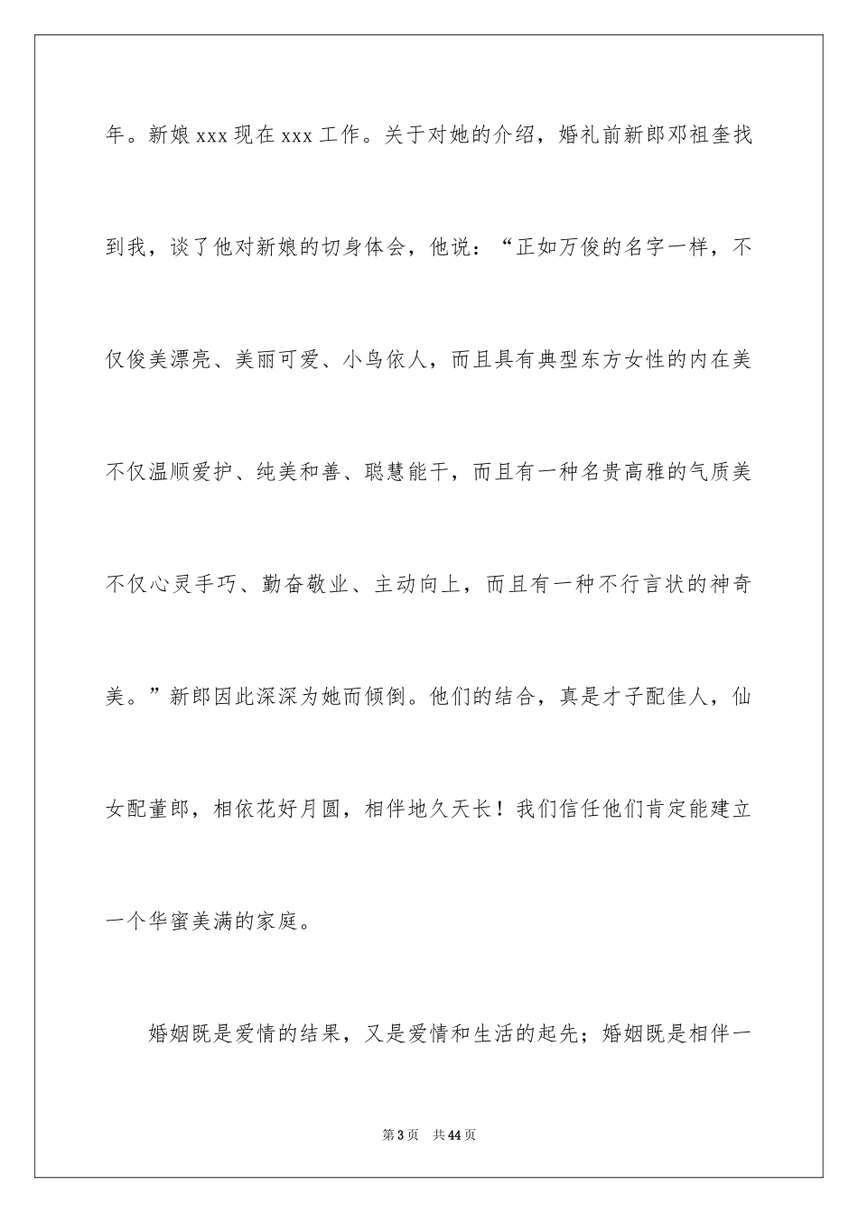 2024主婚人婚礼致辞_9_第3页