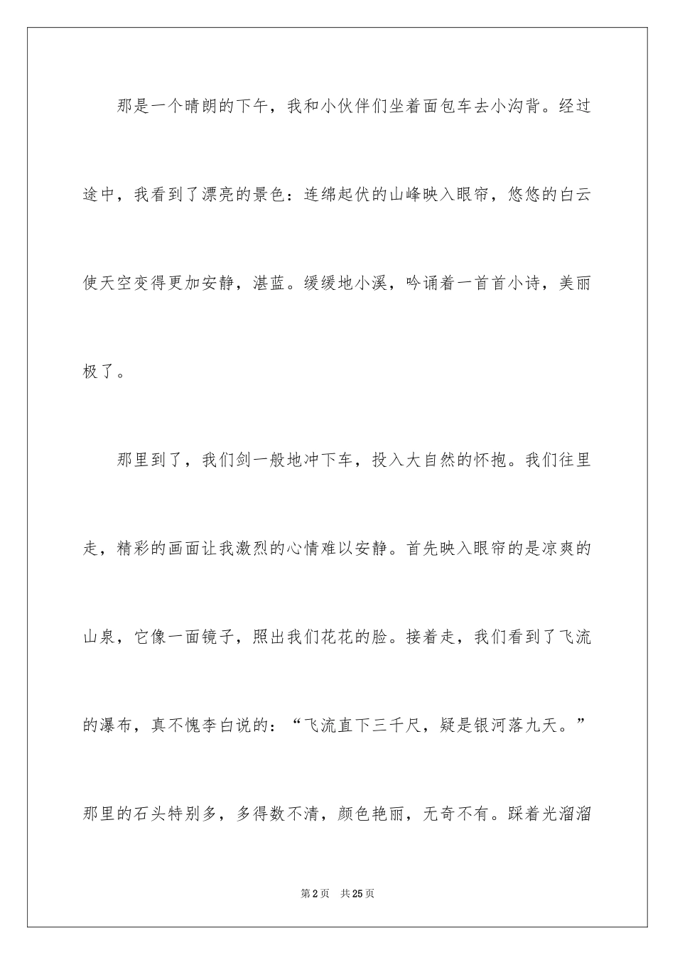 2024一件事作文_第2页