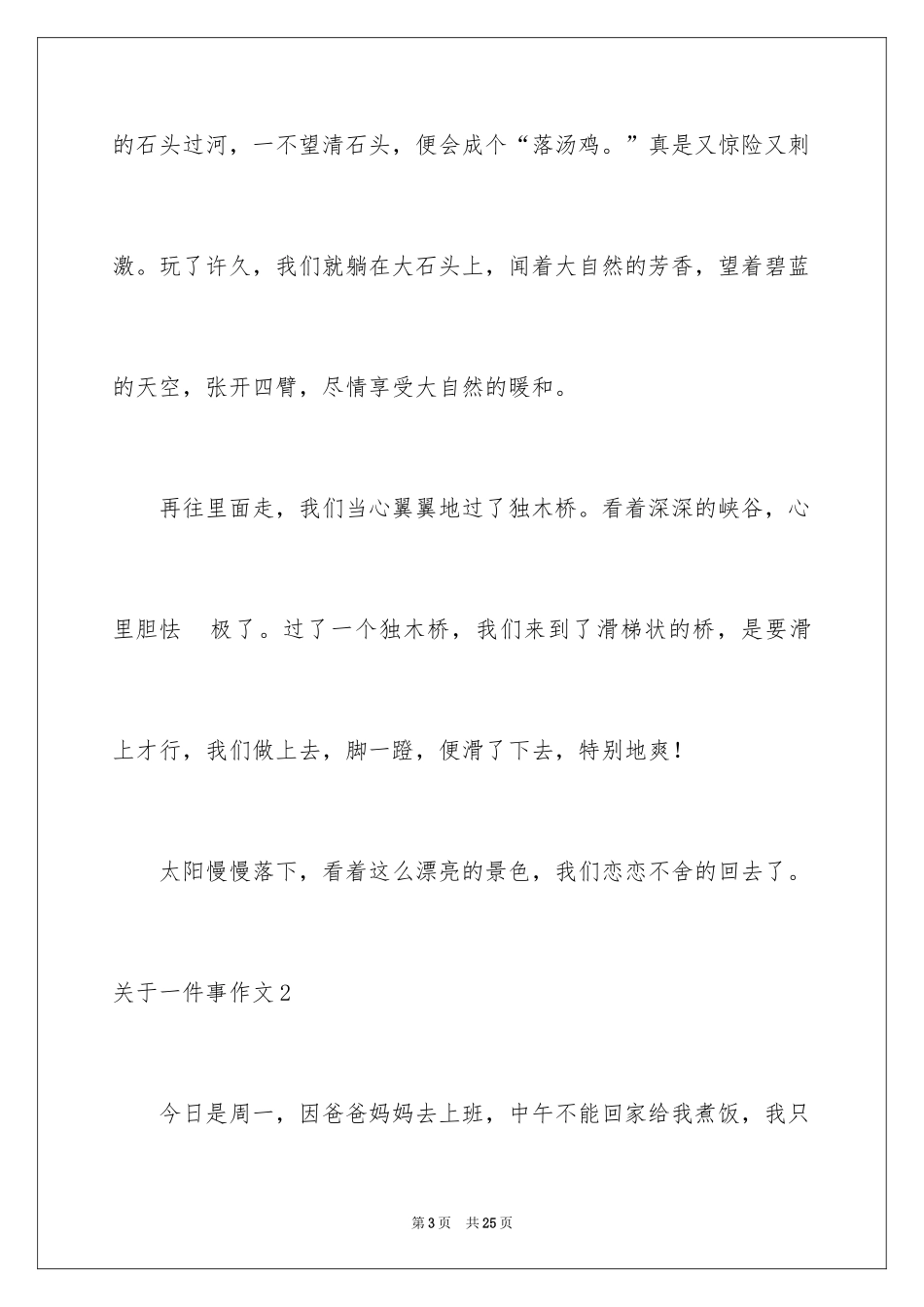 2024一件事作文_第3页
