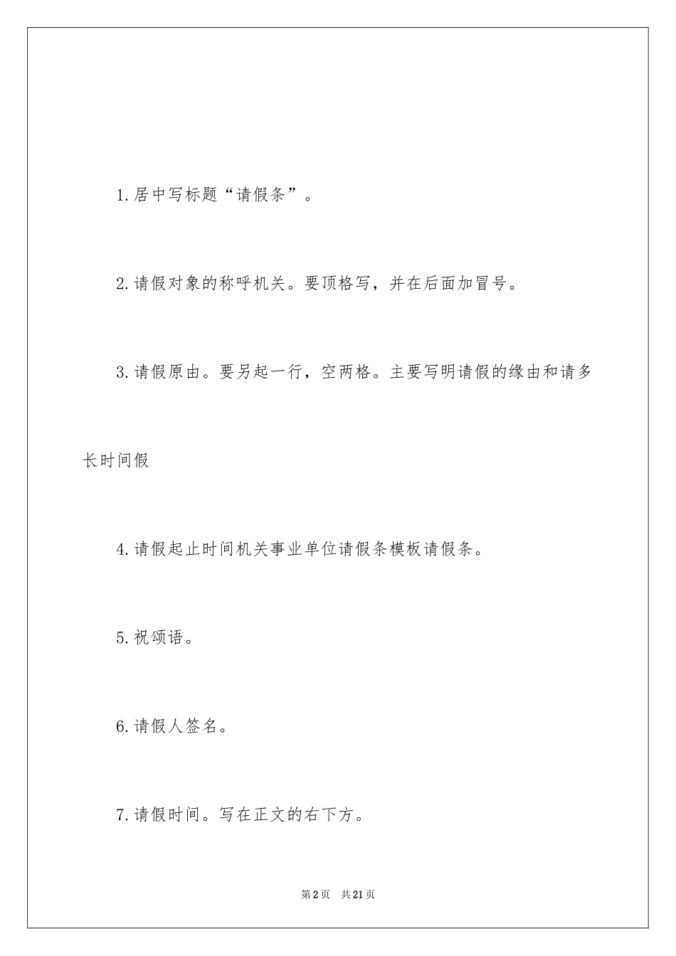 2024事业单位请假条_1_第2页