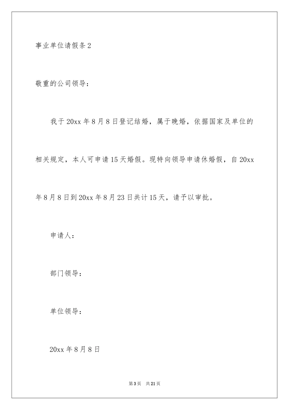 2024事业单位请假条_1_第3页