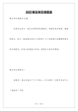 2024事业单位请假条_1