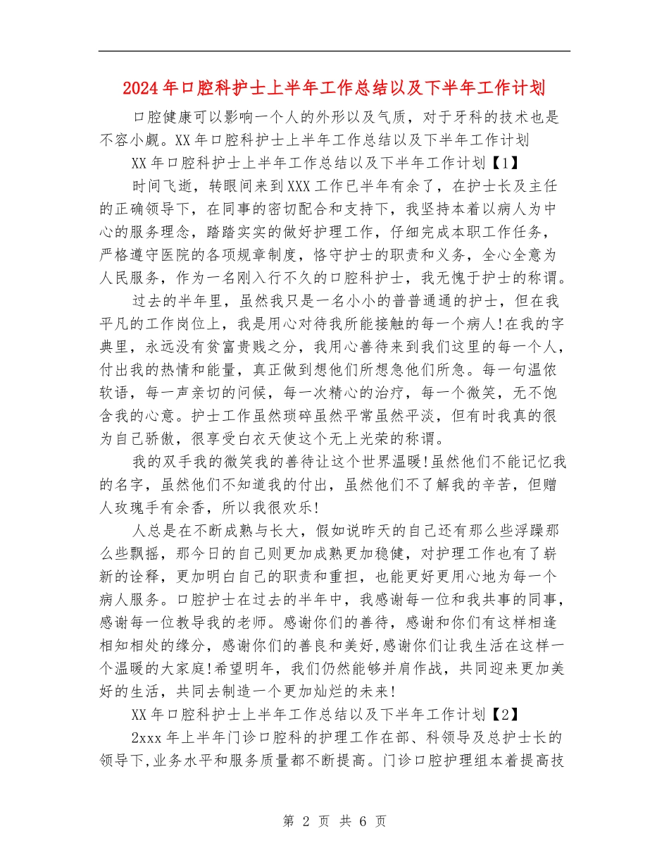 2024年口腔科护士上半年工作总结以及下半年工作计划_第2页
