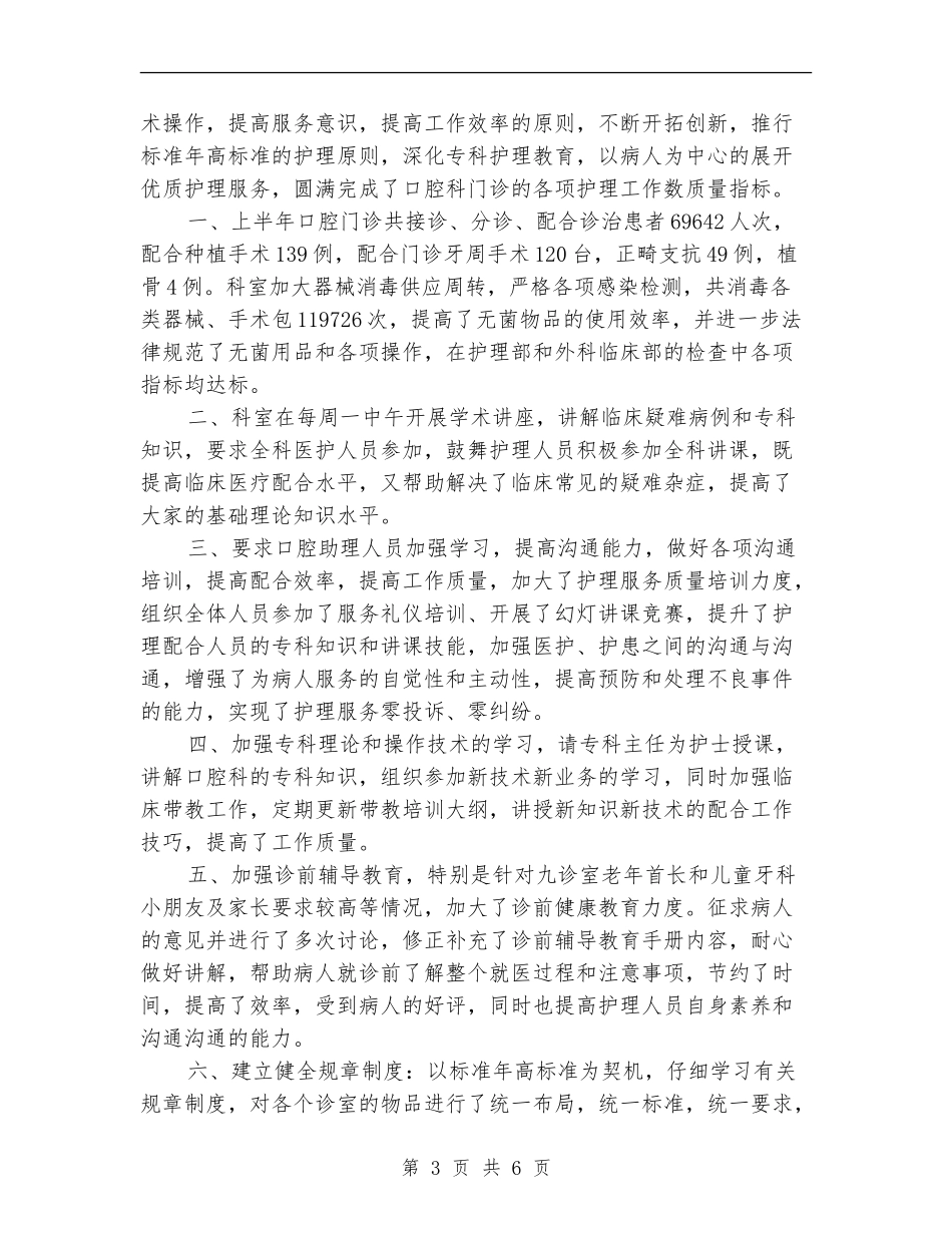 2024年口腔科护士上半年工作总结以及下半年工作计划_第3页