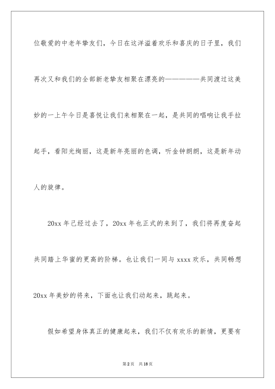 2024主持词开场白_197_第2页