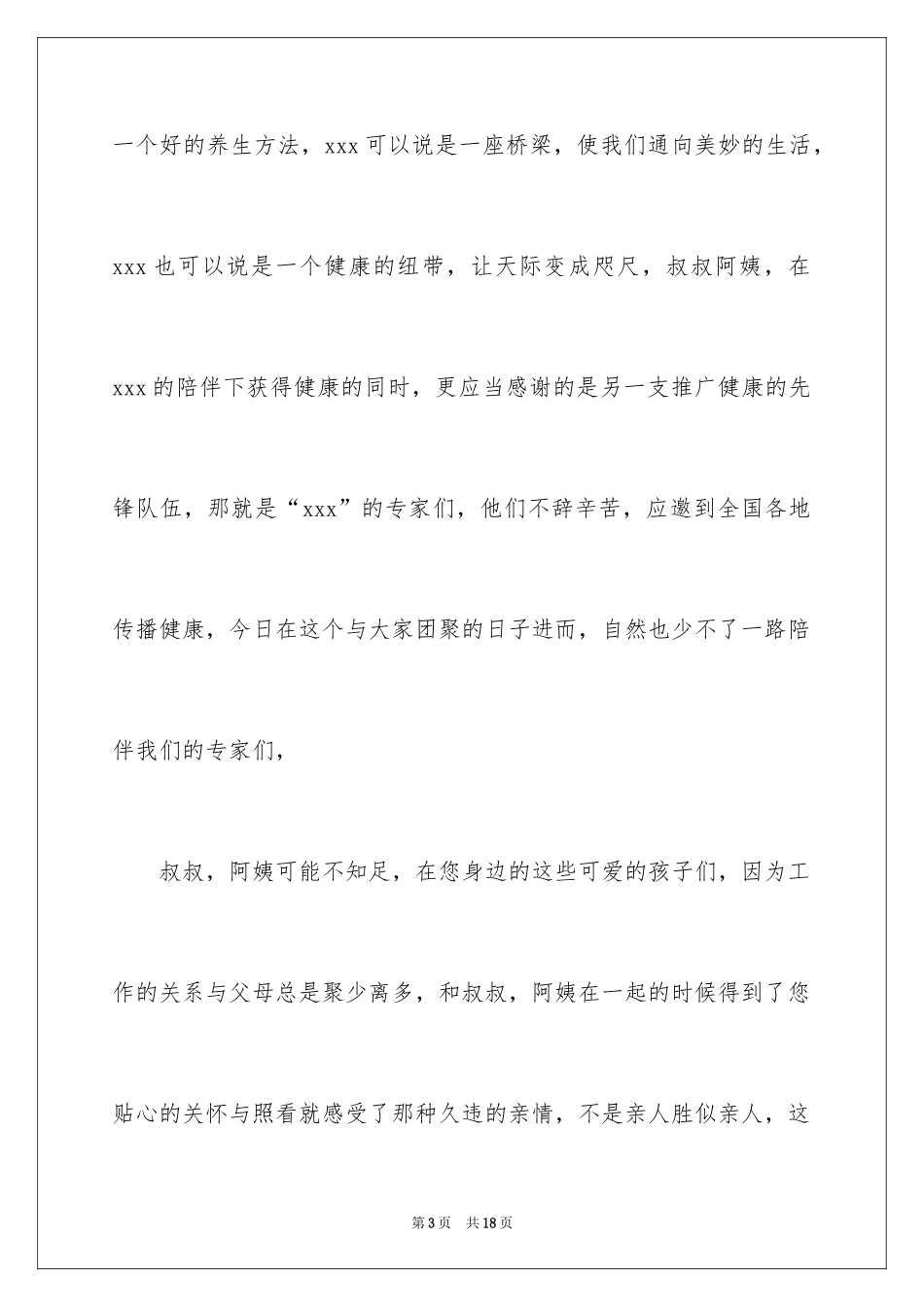 2024主持词开场白_197_第3页