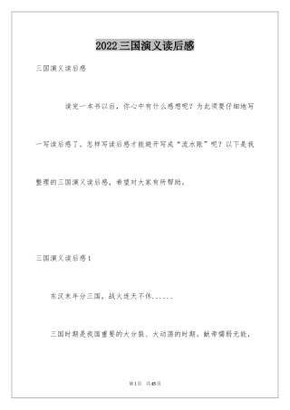 2024三国演义读后感_40