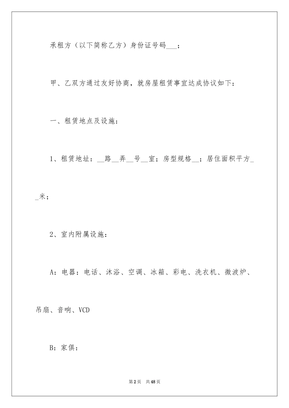 2024住房出租合同_37_第2页