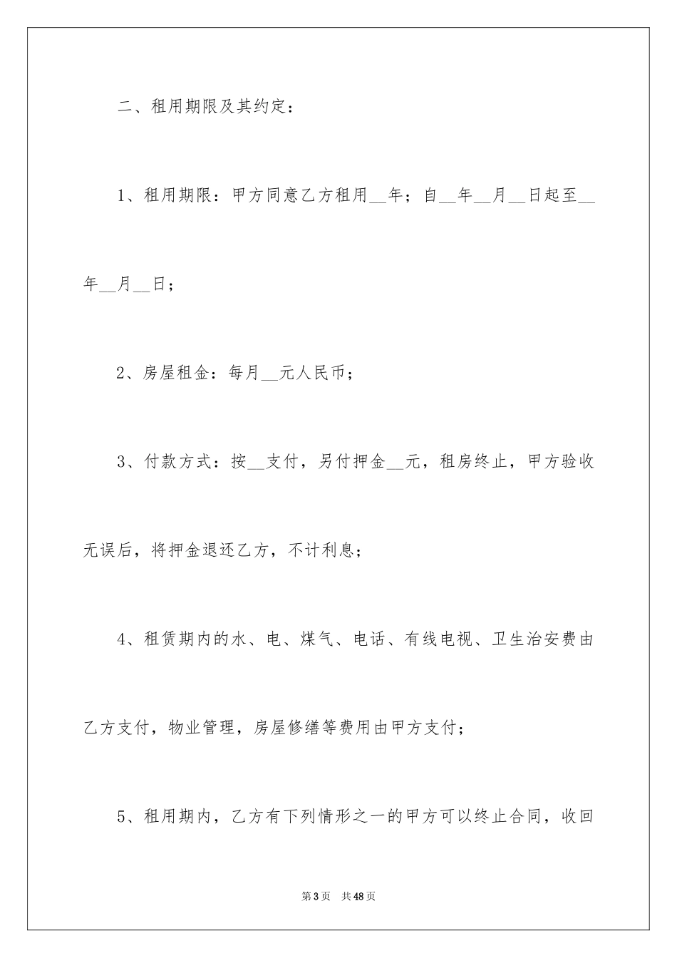 2024住房出租合同_37_第3页