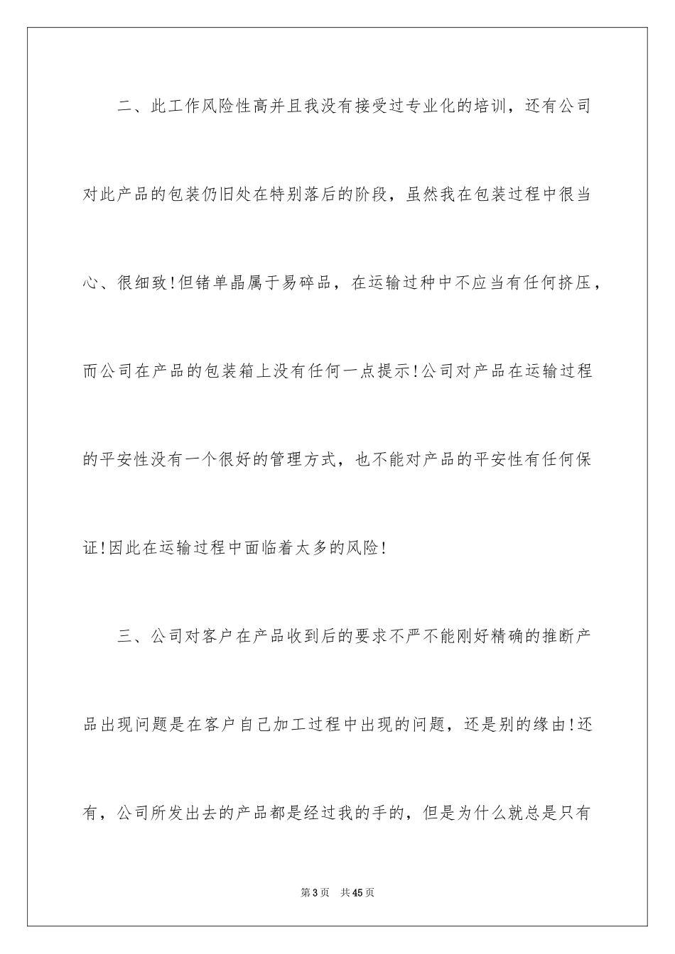 2024个人原因离职申请书_34_第3页