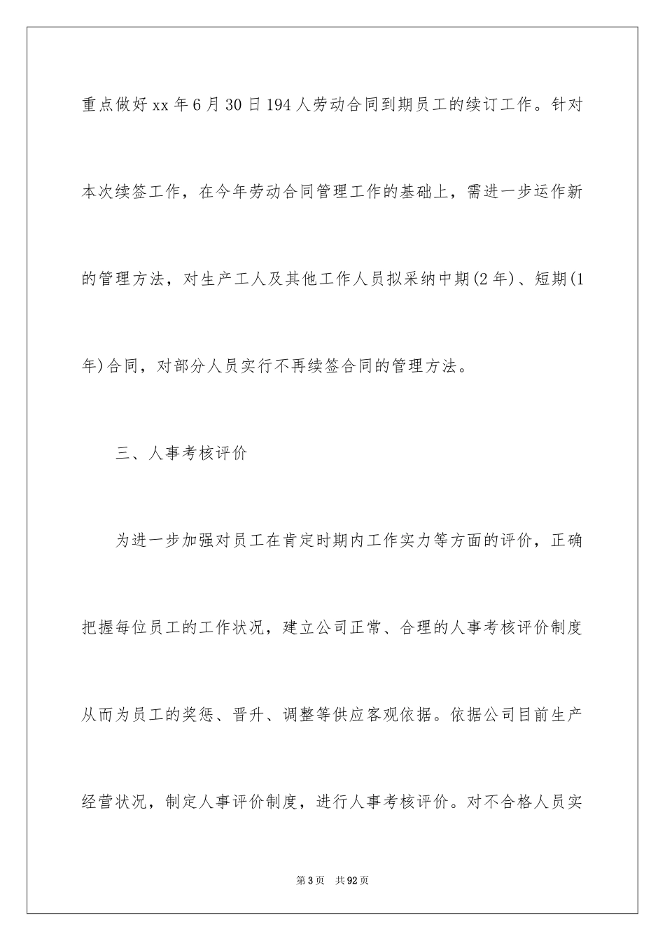 2024人事管理工作计划_2_第3页