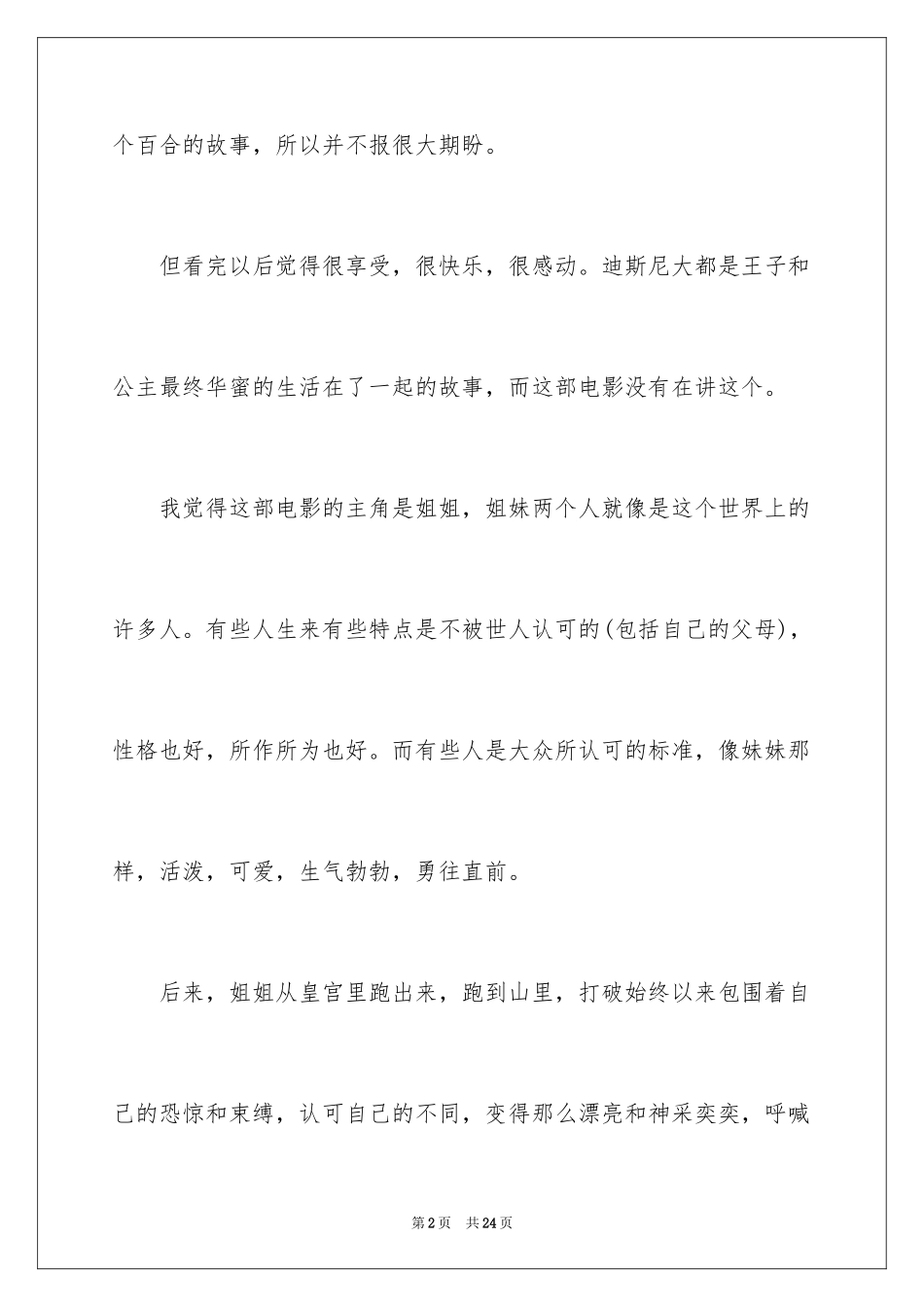 2024《冰雪奇缘》观后感_6_第2页