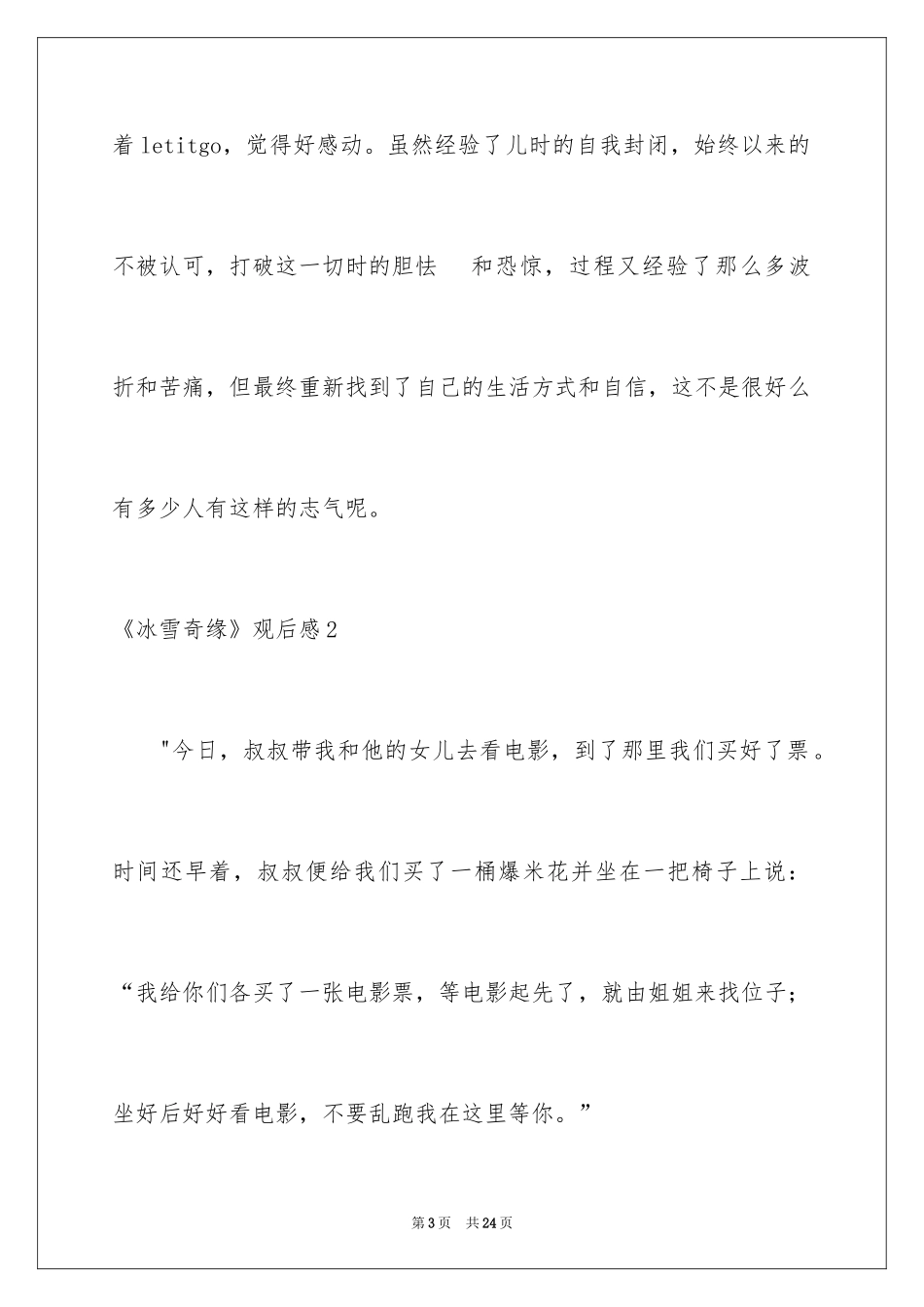2024《冰雪奇缘》观后感_6_第3页