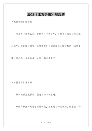 2024《冰雪奇缘》观后感_6