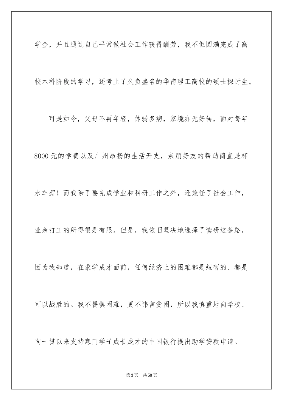 2024个人贫困申请书_2_第3页