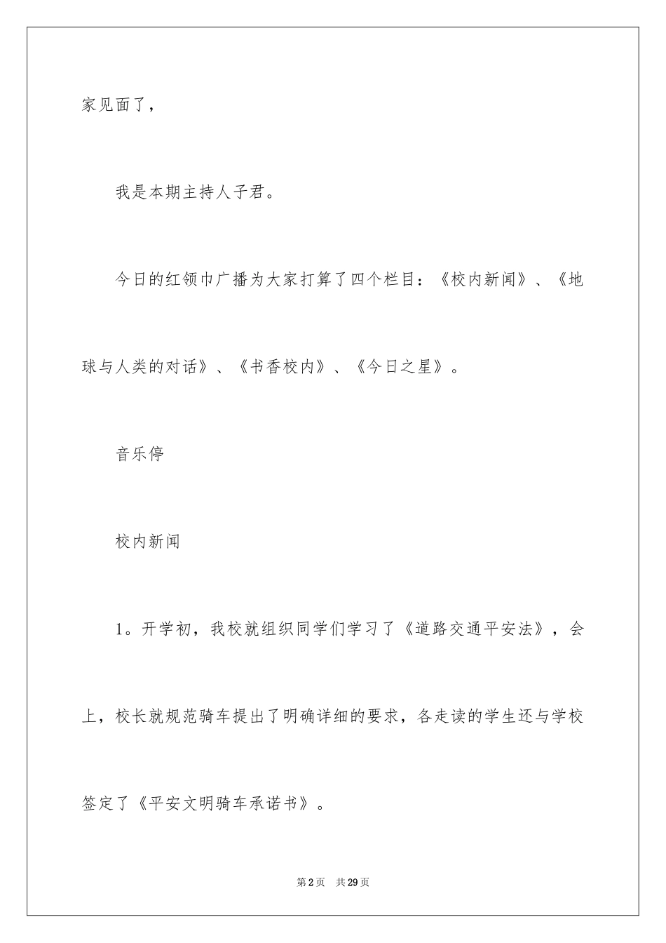 2024世界卫生日广播稿_1_第2页