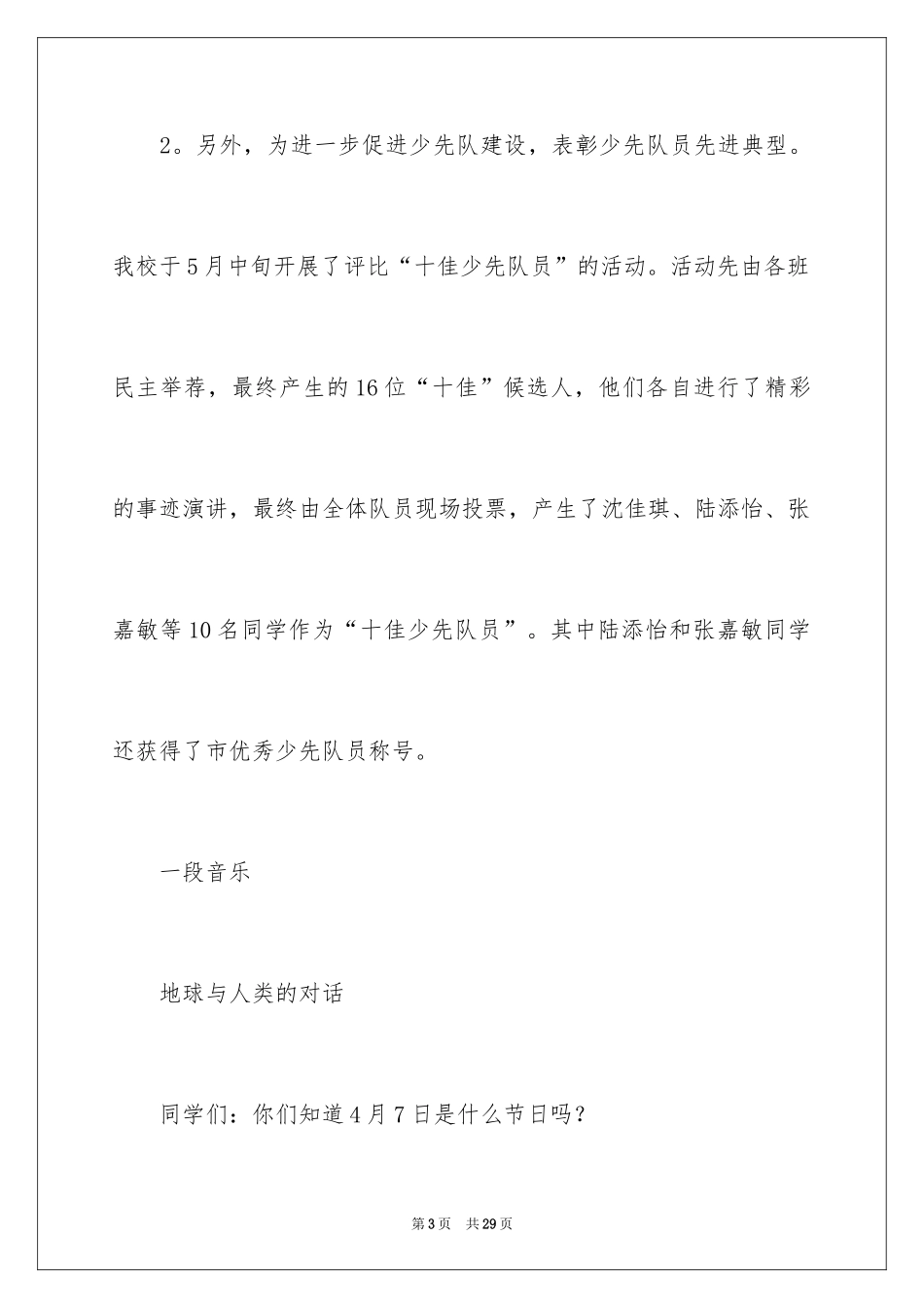 2024世界卫生日广播稿_1_第3页