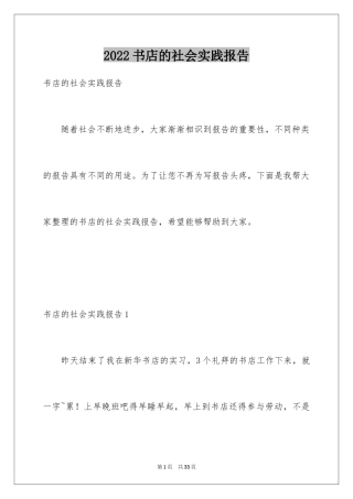 2024书店的社会实践报告