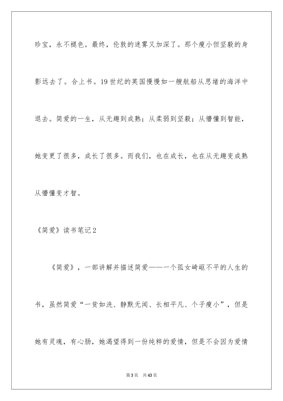 2024《简爱》读书笔记_118_第3页