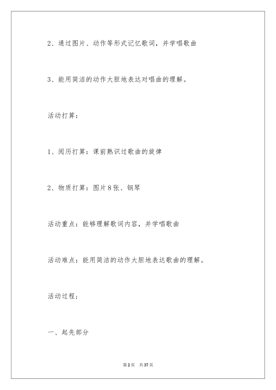 2024《礼貌歌》大班教案_1_第2页