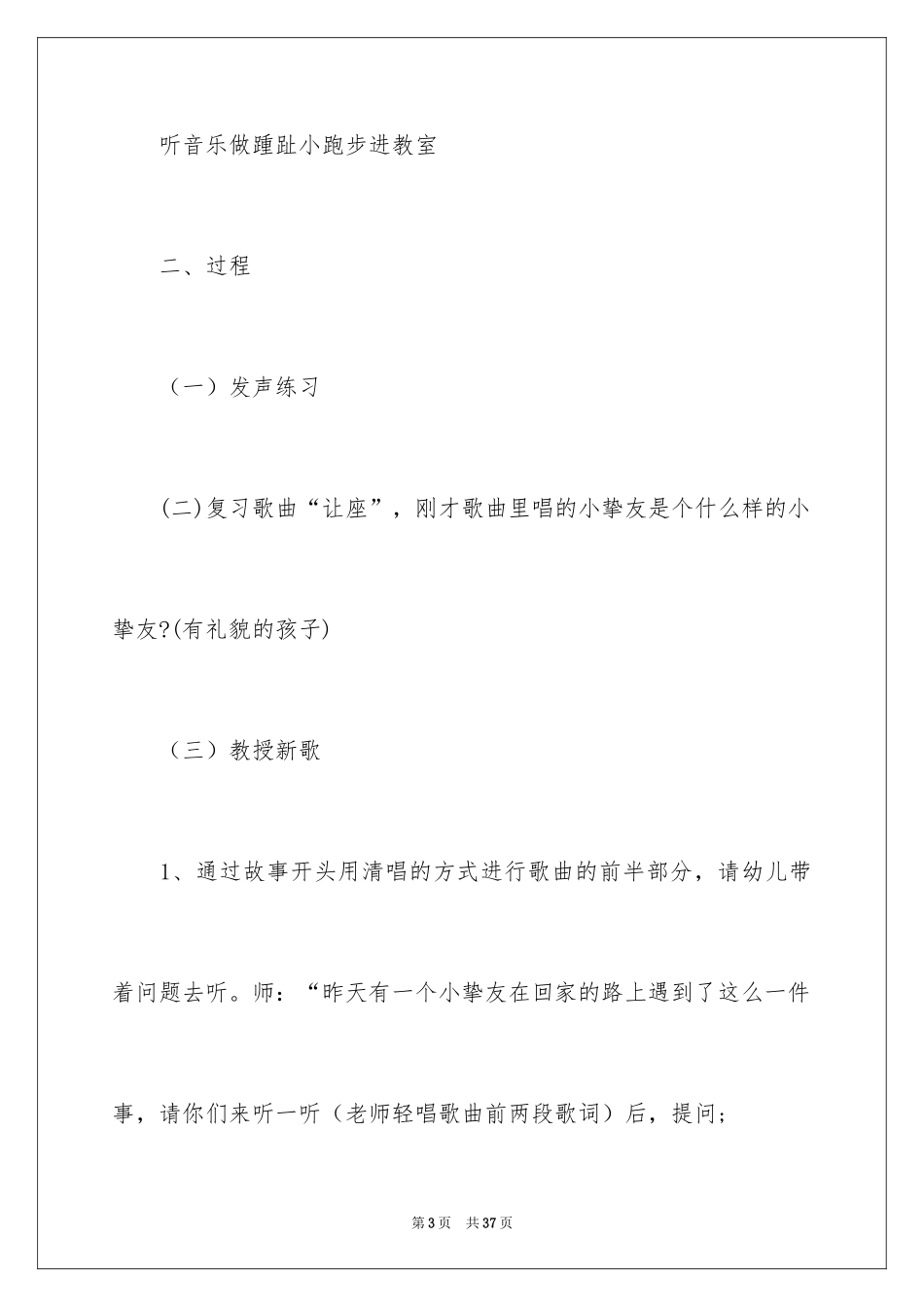 2024《礼貌歌》大班教案_1_第3页