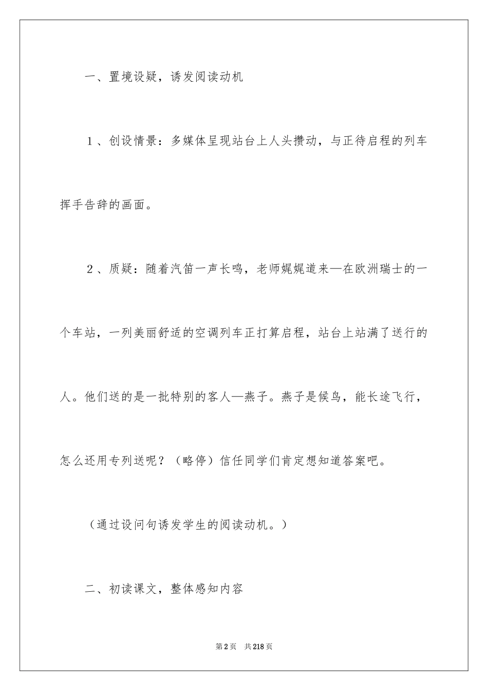 2024《燕子专列》教学设计_1_第2页