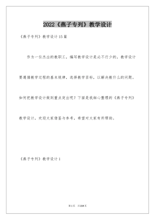 2024《燕子专列》教学设计_1