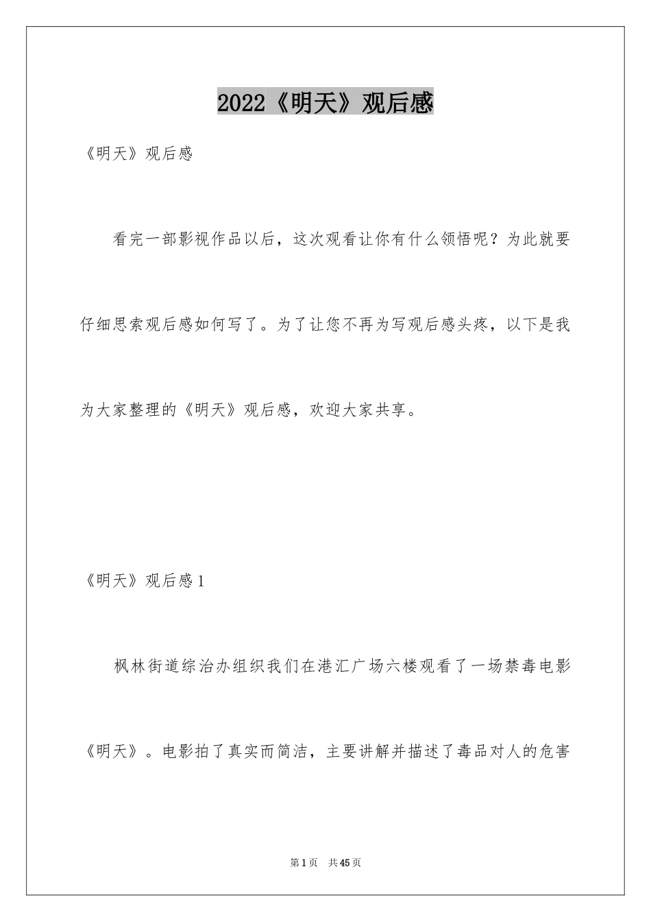 2024《明天》观后感_3_第1页