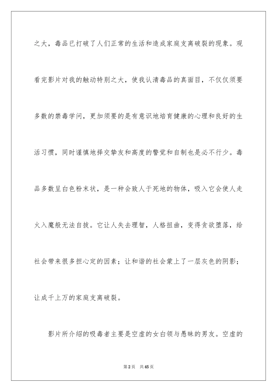 2024《明天》观后感_3_第2页