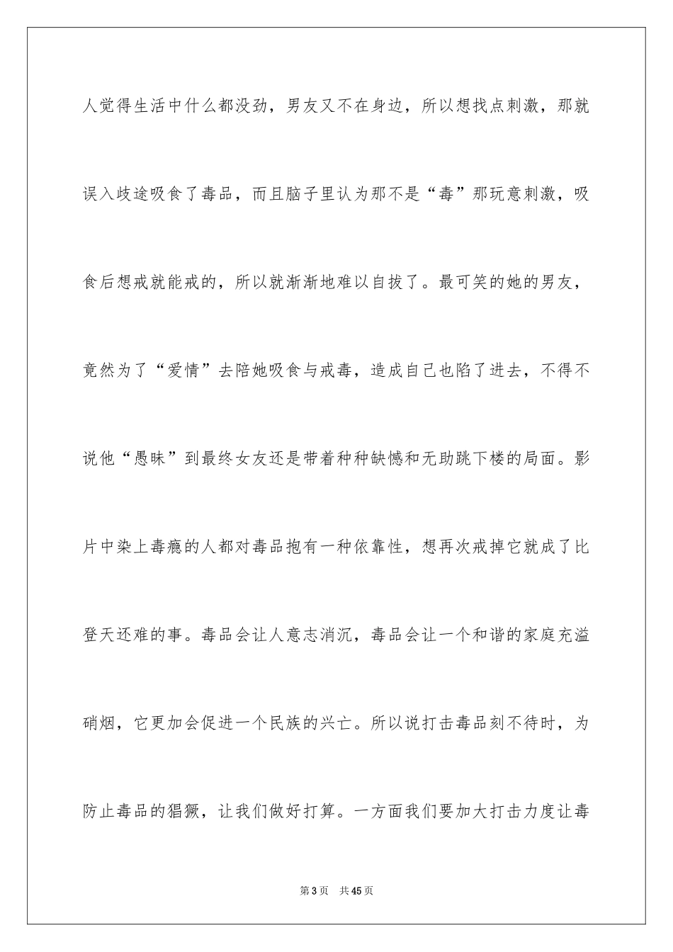 2024《明天》观后感_3_第3页