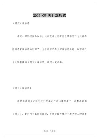 2024《明天》观后感_3