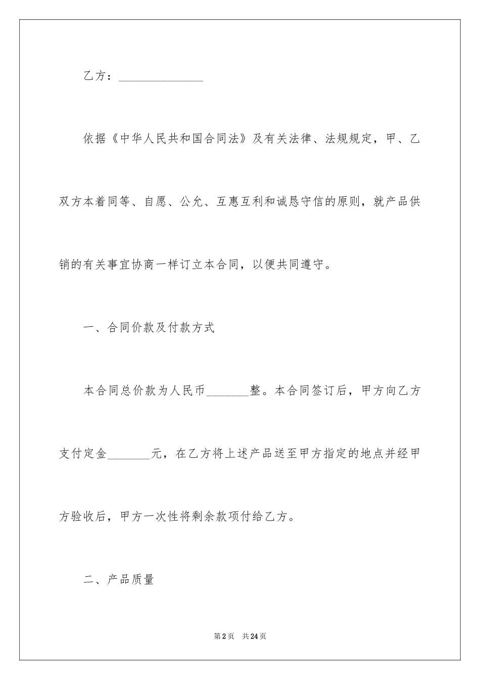 2024供货合同_112_第2页