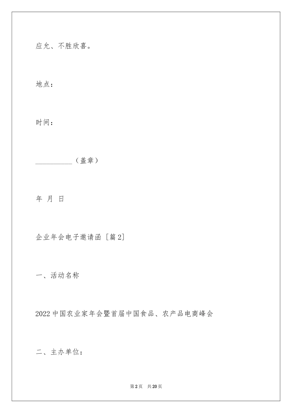 2024企业年会电子邀请函_第2页