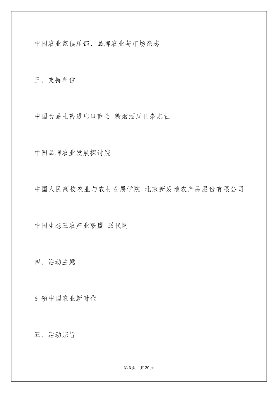 2024企业年会电子邀请函_第3页