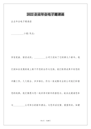 2024企业年会电子邀请函