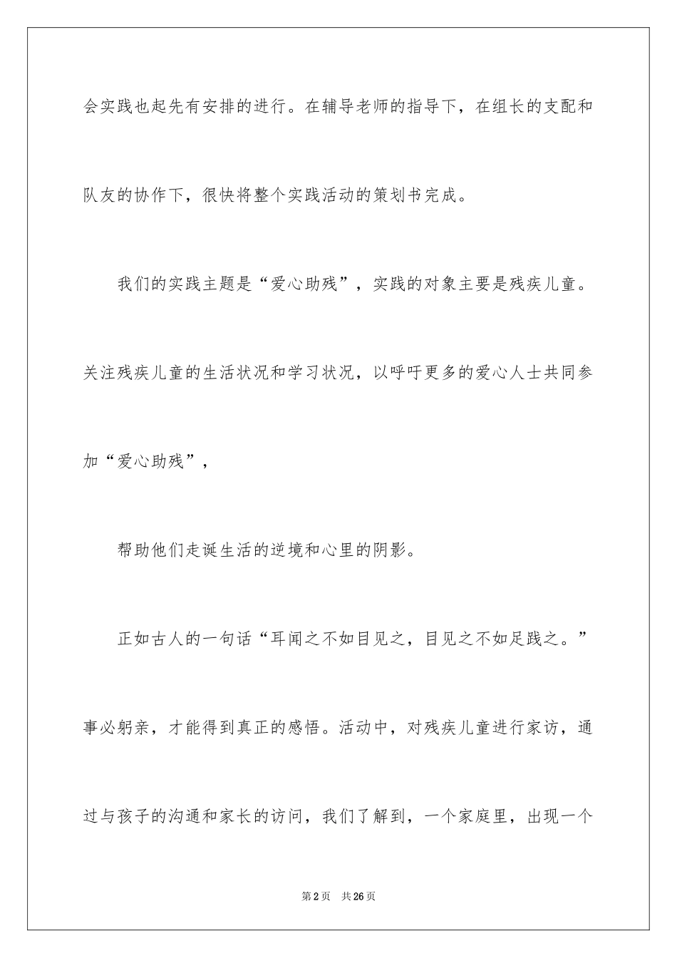 2024KTV暑期社会实践报告_第2页