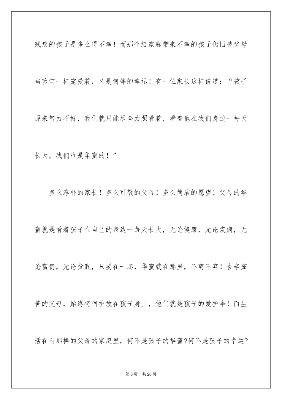 2024KTV暑期社会实践报告_第3页