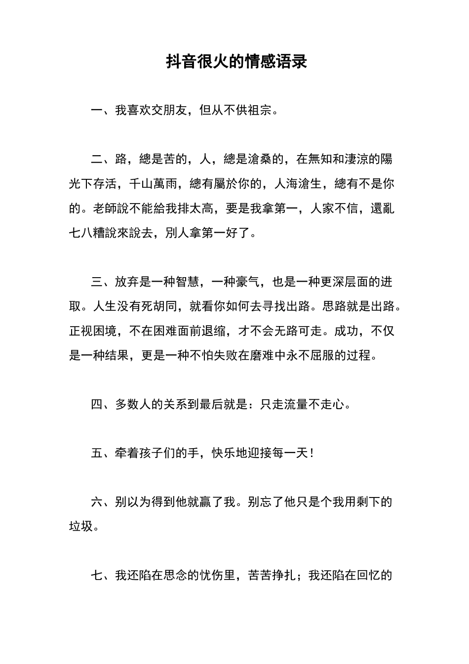 抖音很火的情感语录_第1页