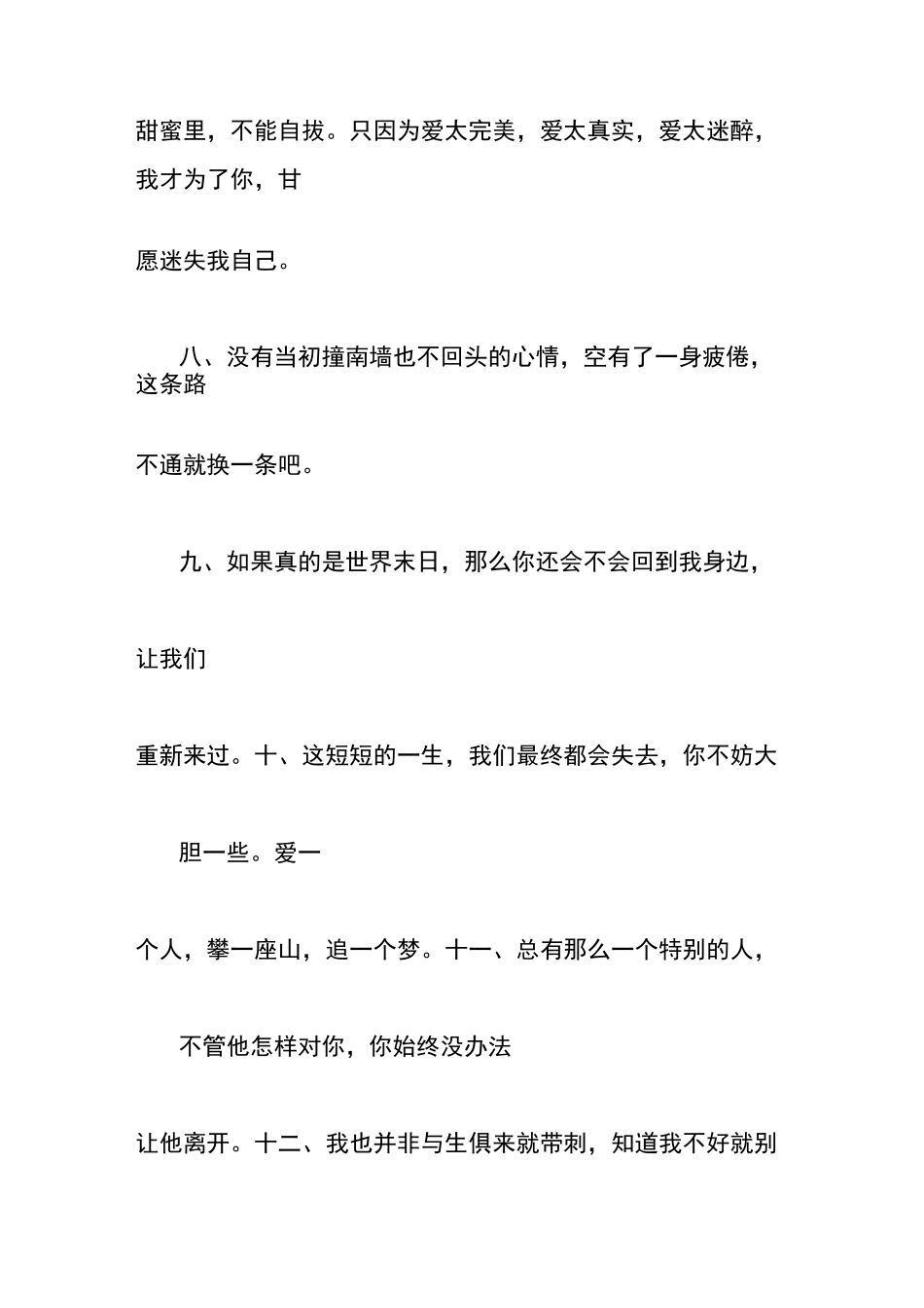 抖音很火的情感语录_第2页