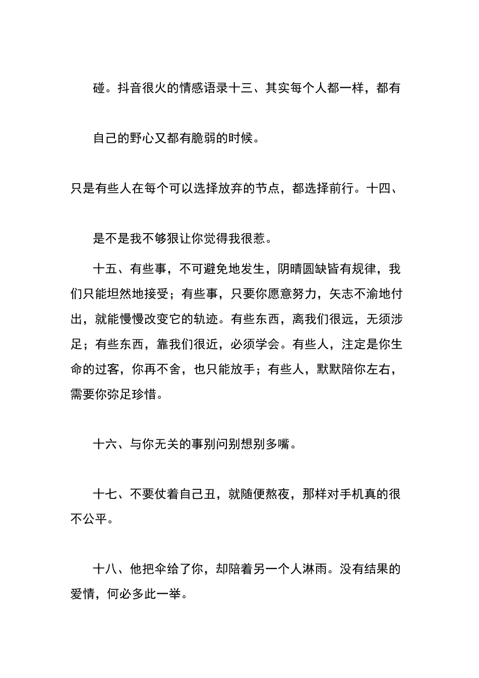 抖音很火的情感语录_第3页