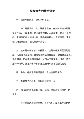 抖音很火的情感语录