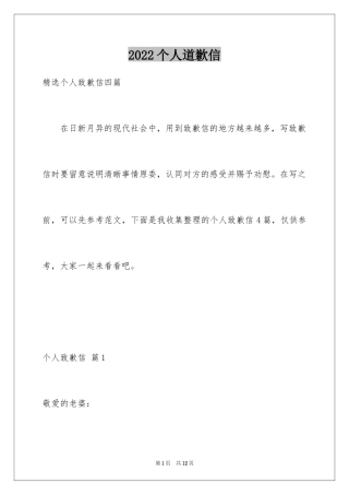 2024个人道歉信_49