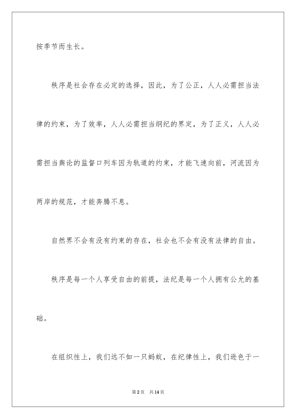 2024与守则同行演讲稿_第2页