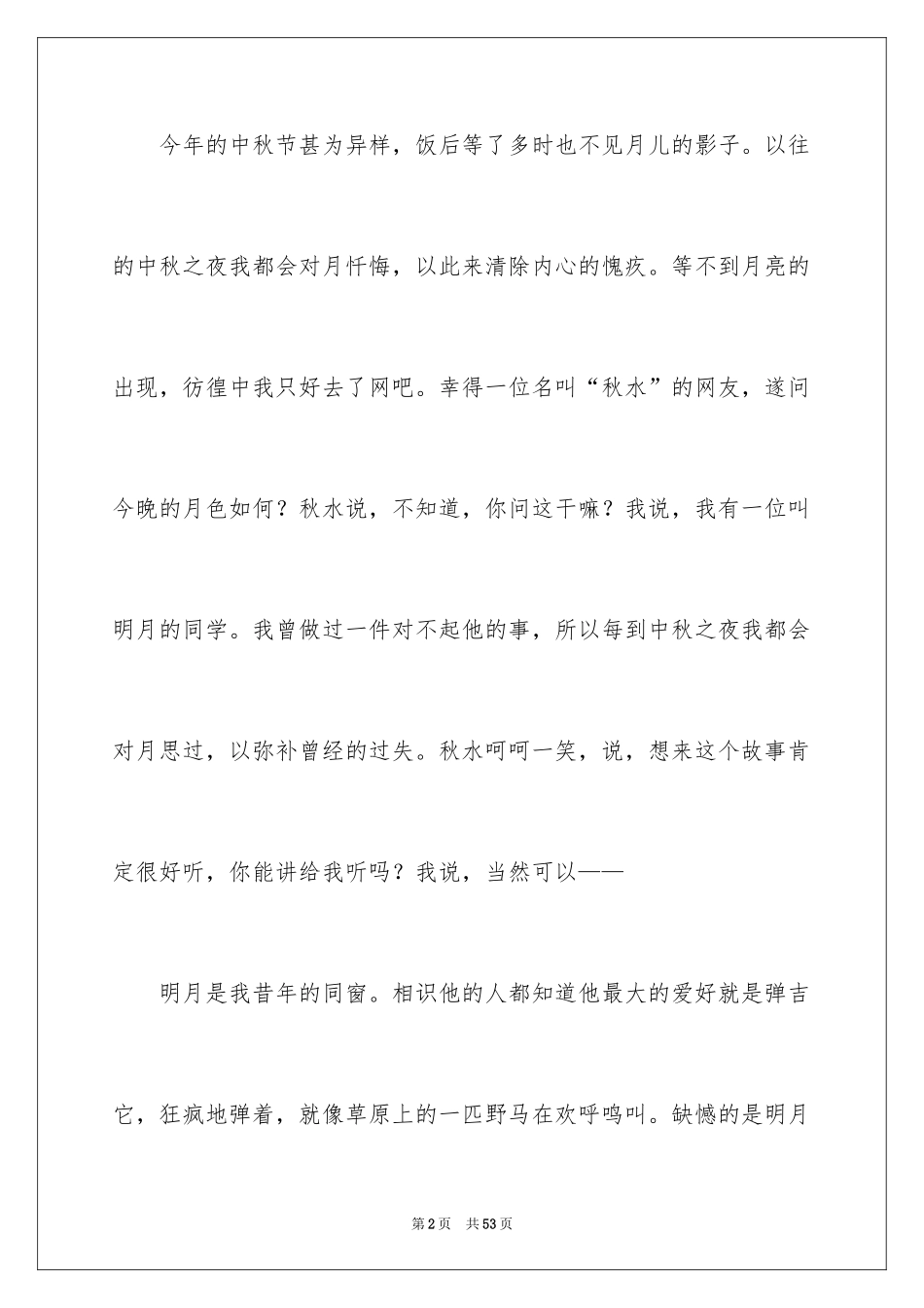 2024中秋节的作文1500字_1_第2页
