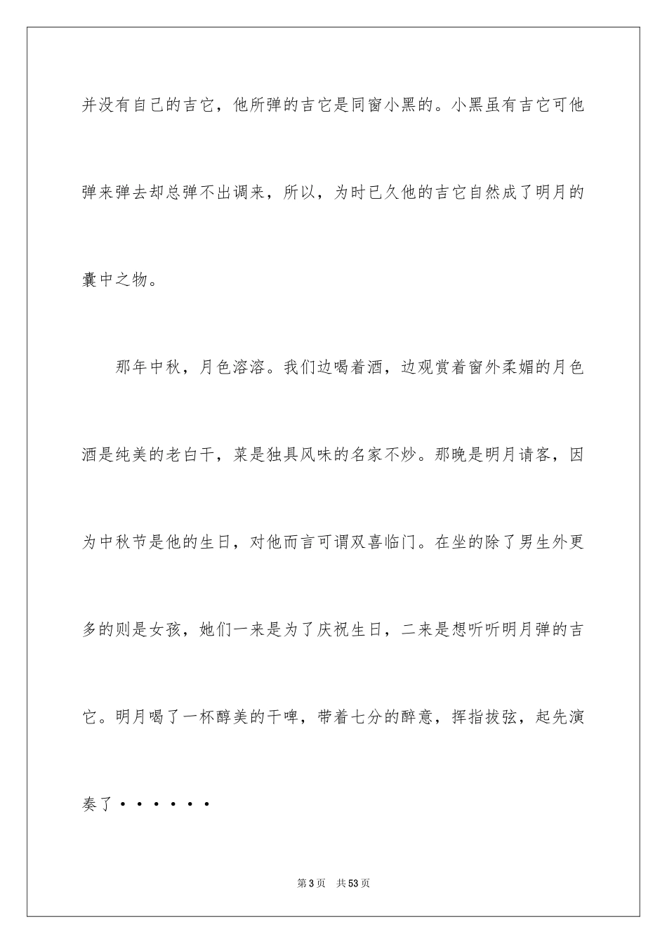 2024中秋节的作文1500字_1_第3页