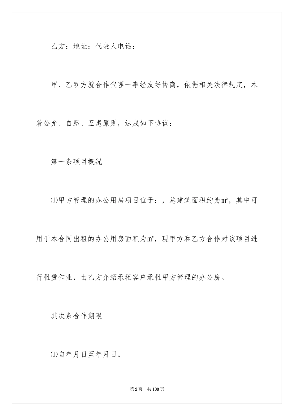 2024中介房产租赁合同_2_第2页